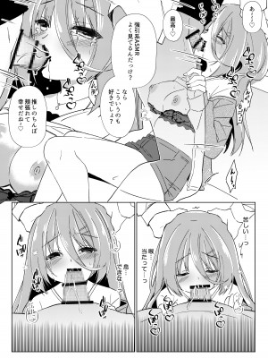 [しめじ工務店 (プリンプリン)] イケボ配信者がおじさんだった件_28