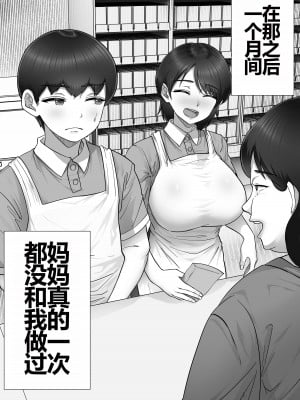 [たろバウム] デリヘルかーちゃん2～大好きなかーちゃんとバイト先でヤりまくる話～ (オリジナル) [中国翻訳]_32