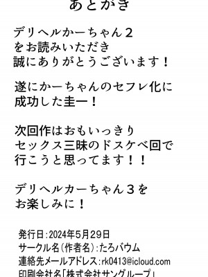 [たろバウム] デリヘルかーちゃん2～大好きなかーちゃんとバイト先でヤりまくる話～ (オリジナル) [中国翻訳]_89