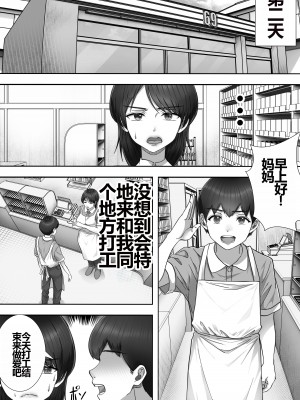 [たろバウム] デリヘルかーちゃん2～大好きなかーちゃんとバイト先でヤりまくる話～ (オリジナル) [中国翻訳]_10