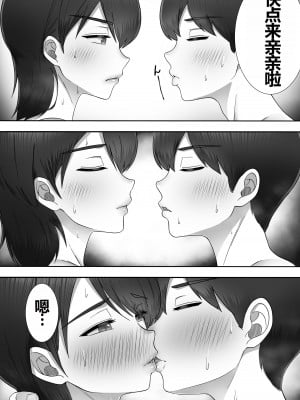 [たろバウム] デリヘルかーちゃん2～大好きなかーちゃんとバイト先でヤりまくる話～ (オリジナル) [中国翻訳]_60