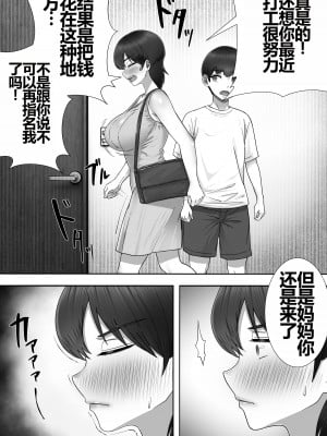 [たろバウム] デリヘルかーちゃん2～大好きなかーちゃんとバイト先でヤりまくる話～ (オリジナル) [中国翻訳]_45