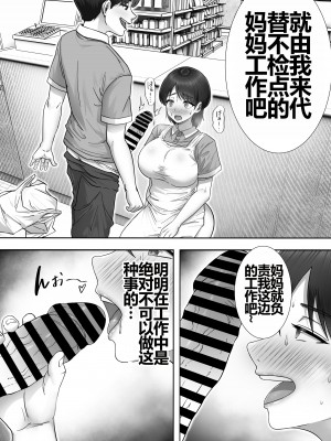 [たろバウム] デリヘルかーちゃん2～大好きなかーちゃんとバイト先でヤりまくる話～ (オリジナル) [中国翻訳]_23