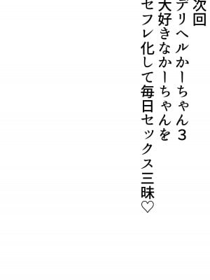 [たろバウム] デリヘルかーちゃん2～大好きなかーちゃんとバイト先でヤりまくる話～ (オリジナル) [中国翻訳]_88