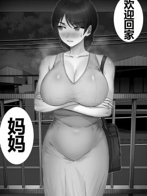 [たろバウム] デリヘルかーちゃん2～大好きなかーちゃんとバイト先でヤりまくる話～ (オリジナル) [中国翻訳]_44