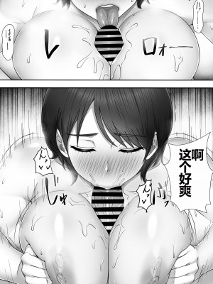 [たろバウム] デリヘルかーちゃん2～大好きなかーちゃんとバイト先でヤりまくる話～ (オリジナル) [中国翻訳]_55