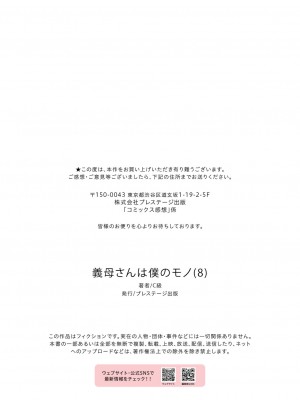 [C級] 義母さんは僕のモノ 8_27