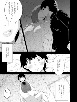 [んめ] 近親性バイアス [DL版]_013
