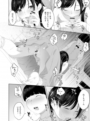 [んめ] 近親性バイアス [DL版]_142