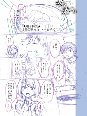 [んめ] 近親性バイアス [DL版]_197