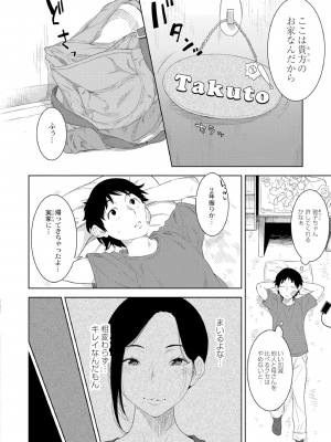 [んめ] 近親性バイアス [DL版]_006