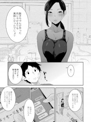 [んめ] 近親性バイアス [DL版]_019