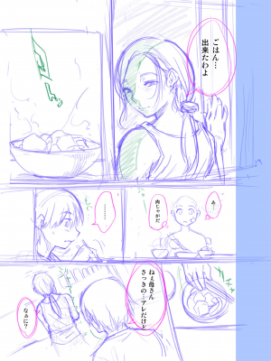 [んめ] 近親性バイアス [DL版]_205