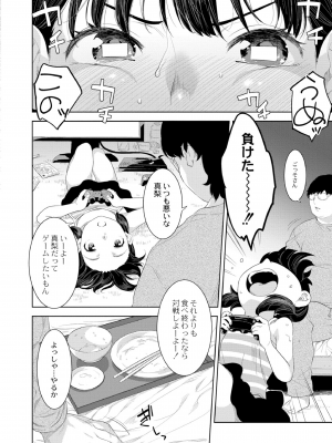[んめ] 近親性バイアス [DL版]_164
