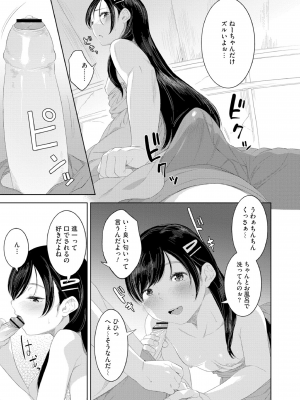 [んめ] 近親性バイアス [DL版]_141
