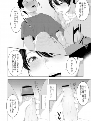 [んめ] 近親性バイアス [DL版]_042