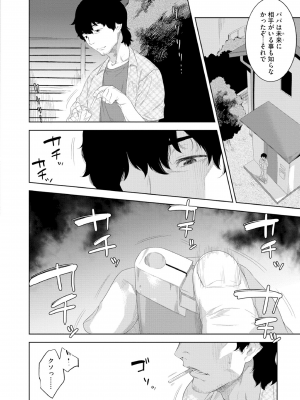 [んめ] 近親性バイアス [DL版]_134