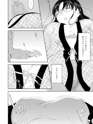 [んめ] 近親性バイアス [DL版]_080
