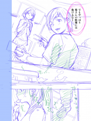 [んめ] 近親性バイアス [DL版]_198