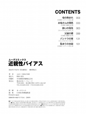 [んめ] 近親性バイアス [DL版]_194