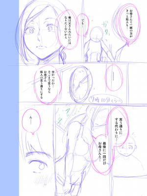 [んめ] 近親性バイアス [DL版]_214