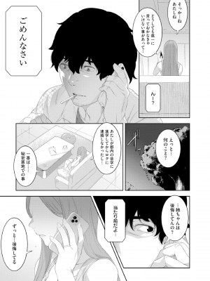 [んめ] 近親性バイアス [DL版]_145