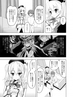 (C90) [ActiveMover (有河サトル)] 練習巡洋艦鹿島整備記録 (艦隊これくしょん -艦これ-)_06