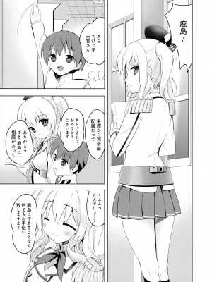 (C90) [ActiveMover (有河サトル)] 練習巡洋艦鹿島整備記録 (艦隊これくしょん -艦これ-)_04