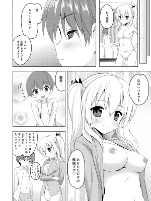 (C90) [ActiveMover (有河サトル)] 練習巡洋艦鹿島整備記録 (艦隊これくしょん -艦これ-)_15