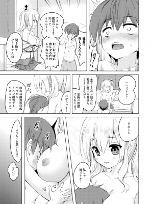 (C90) [ActiveMover (有河サトル)] 練習巡洋艦鹿島整備記録 (艦隊これくしょん -艦これ-)_08