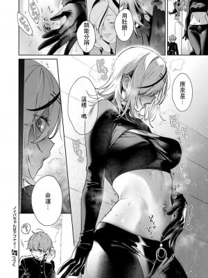 [緋月アキラ] ノイパちゃんはアブナイ! Step.0 [中国翻译]_17