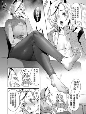 [緋月アキラ] ノイパちゃんはアブナイ! Step.0 [中国翻译]_03