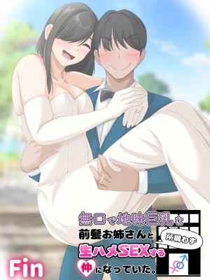 [アリマセカイ (ホルモン食堂)] 無口で地味巨乳な前髪お姉さんと所構わず生ハメSEXする仲になっていた。_430