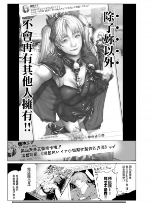 [viento campanilla (すずはねすず)] コスは淫らな仮面 人気イケメンレイヤーのセフレ兼衣装制作担当の造形レイヤーは本命彼女の夢を見るか (Fate／Grand Order) [基德漢化組] [DL版]_32