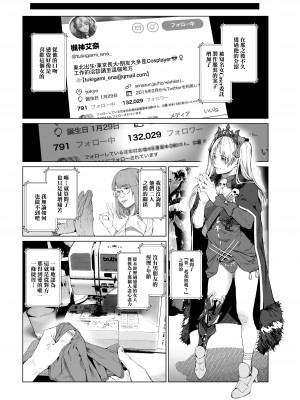 [viento campanilla (すずはねすず)] コスは淫らな仮面 人気イケメンレイヤーのセフレ兼衣装制作担当の造形レイヤーは本命彼女の夢を見るか (Fate／Grand Order) [基德漢化組] [DL版]_18