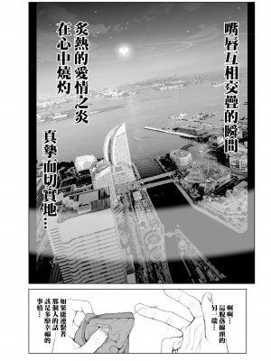 [viento campanilla (すずはねすず)] コスは淫らな仮面 人気イケメンレイヤーのセフレ兼衣装制作担当の造形レイヤーは本命彼女の夢を見るか (Fate／Grand Order) [基德漢化組] [DL版]_17
