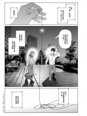 [viento campanilla (すずはねすず)] コスは淫らな仮面 人気イケメンレイヤーのセフレ兼衣装制作担当の造形レイヤーは本命彼女の夢を見るか (Fate／Grand Order) [基德漢化組] [DL版]_36