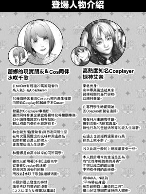 [viento campanilla (すずはねすず)] コスは淫らな仮面 人気イケメンレイヤーのセフレ兼衣装制作担当の造形レイヤーは本命彼女の夢を見るか (Fate／Grand Order) [基德漢化組] [DL版]_06