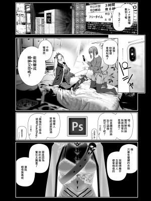 [viento campanilla (すずはねすず)] コスは淫らな仮面 人気イケメンレイヤーのセフレ兼衣装制作担当の造形レイヤーは本命彼女の夢を見るか (Fate／Grand Order) [基德漢化組] [DL版]_33