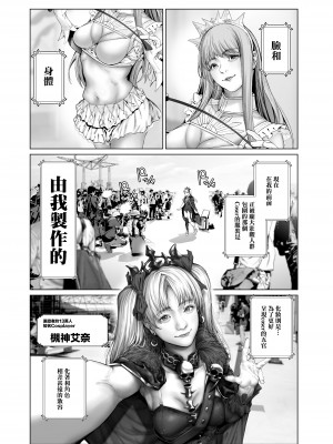 [viento campanilla (すずはねすず)] コスは淫らな仮面 人気イケメンレイヤーのセフレ兼衣装制作担当の造形レイヤーは本命彼女の夢を見るか (Fate／Grand Order) [基德漢化組] [DL版]_08