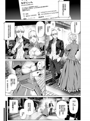 [viento campanilla (すずはねすず)] コスは淫らな仮面 人気イケメンレイヤーのセフレ兼衣装制作担当の造形レイヤーは本命彼女の夢を見るか (Fate／Grand Order) [基德漢化組] [DL版]_12