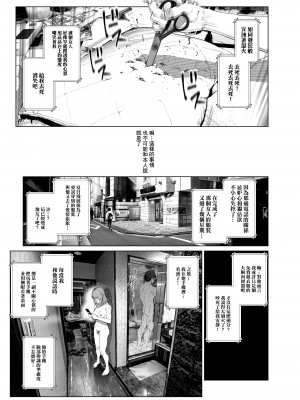 [viento campanilla (すずはねすず)] コスは淫らな仮面 人気イケメンレイヤーのセフレ兼衣装制作担当の造形レイヤーは本命彼女の夢を見るか (Fate／Grand Order) [基德漢化組] [DL版]_22