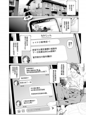 [viento campanilla (すずはねすず)] コスは淫らな仮面 人気イケメンレイヤーのセフレ兼衣装制作担当の造形レイヤーは本命彼女の夢を見るか (Fate／Grand Order) [基德漢化組] [DL版]_13