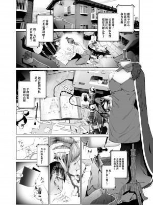 [viento campanilla (すずはねすず)] コスは淫らな仮面 人気イケメンレイヤーのセフレ兼衣装制作担当の造形レイヤーは本命彼女の夢を見るか (Fate／Grand Order) [基德漢化組] [DL版]_19
