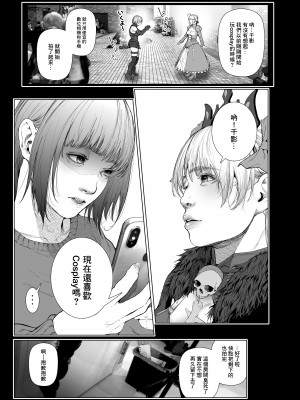 [viento campanilla (すずはねすず)] コスは淫らな仮面 人気イケメンレイヤーのセフレ兼衣装制作担当の造形レイヤーは本命彼女の夢を見るか (Fate／Grand Order) [基德漢化組] [DL版]_34