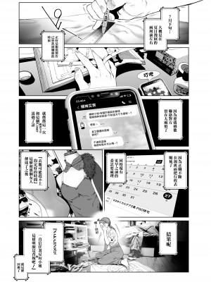 [viento campanilla (すずはねすず)] コスは淫らな仮面 人気イケメンレイヤーのセフレ兼衣装制作担当の造形レイヤーは本命彼女の夢を見るか (Fate／Grand Order) [基德漢化組] [DL版]_20