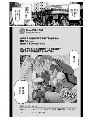 [viento campanilla (すずはねすず)] コスは淫らな仮面 人気イケメンレイヤーのセフレ兼衣装制作担当の造形レイヤーは本命彼女の夢を見るか (Fate／Grand Order) [基德漢化組] [DL版]_29