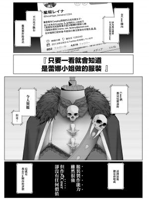 [viento campanilla (すずはねすず)] コスは淫らな仮面 人気イケメンレイヤーのセフレ兼衣装制作担当の造形レイヤーは本命彼女の夢を見るか (Fate／Grand Order) [基德漢化組] [DL版]_10