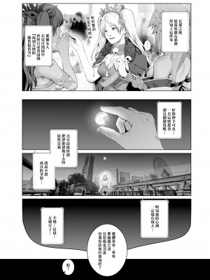 [viento campanilla (すずはねすず)] コスは淫らな仮面 人気イケメンレイヤーのセフレ兼衣装制作担当の造形レイヤーは本命彼女の夢を見るか (Fate／Grand Order) [基德漢化組] [DL版]_25
