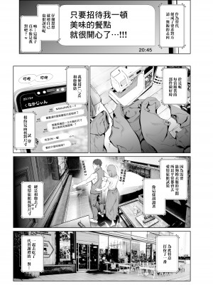 [viento campanilla (すずはねすず)] コスは淫らな仮面 人気イケメンレイヤーのセフレ兼衣装制作担当の造形レイヤーは本命彼女の夢を見るか (Fate／Grand Order) [基德漢化組] [DL版]_14